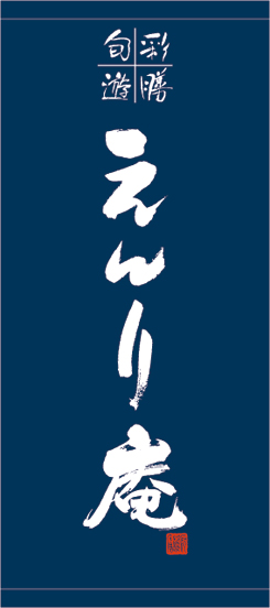 居酒屋のれんデザインサンプル