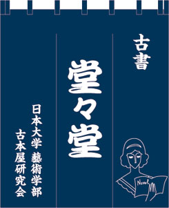 個人向けのれんデザインサンプル