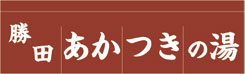 温泉施設向けのれんデザインサンプル