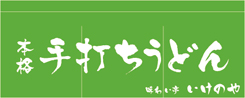 そば・うどん店のれんデザインサンプル